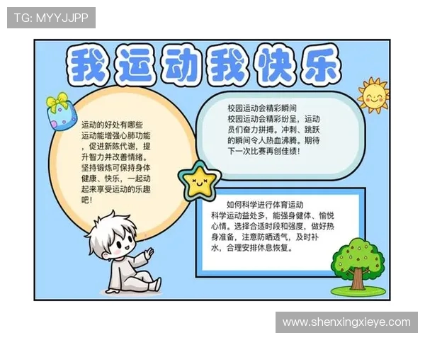 让运动成为生活主旋律激发全民健康活力共筑美好未来